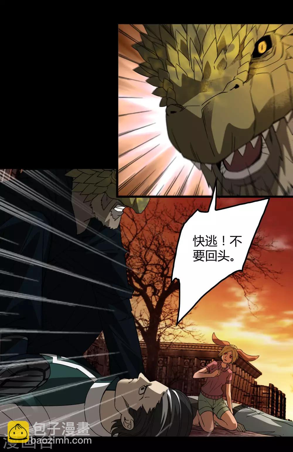 《尸兽边缘》第176话 两件事 第4页