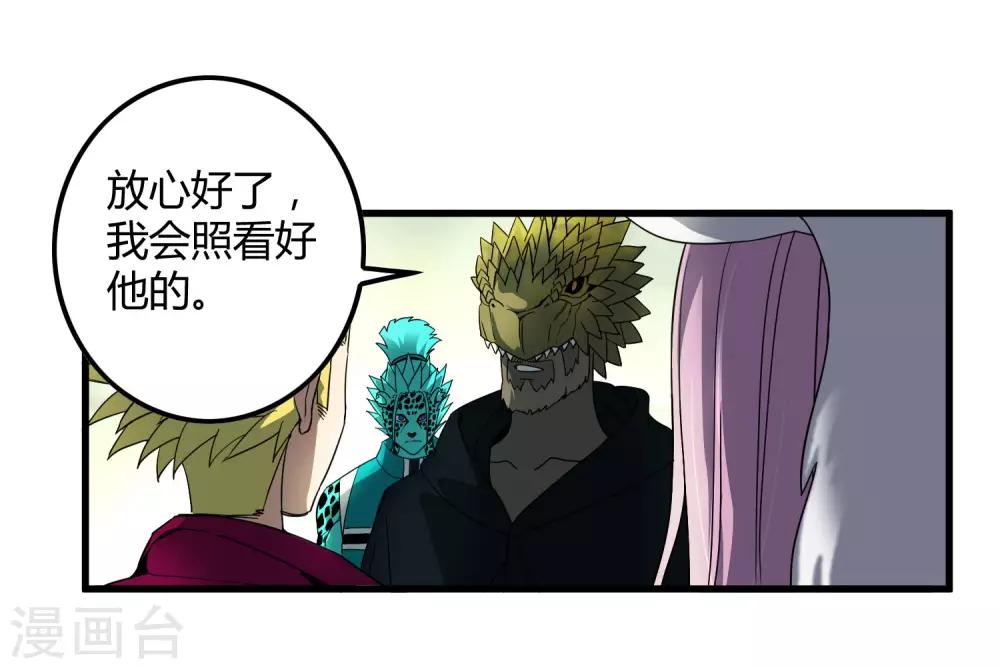 《尸兽边缘》第179话 话别在清晨 第10页