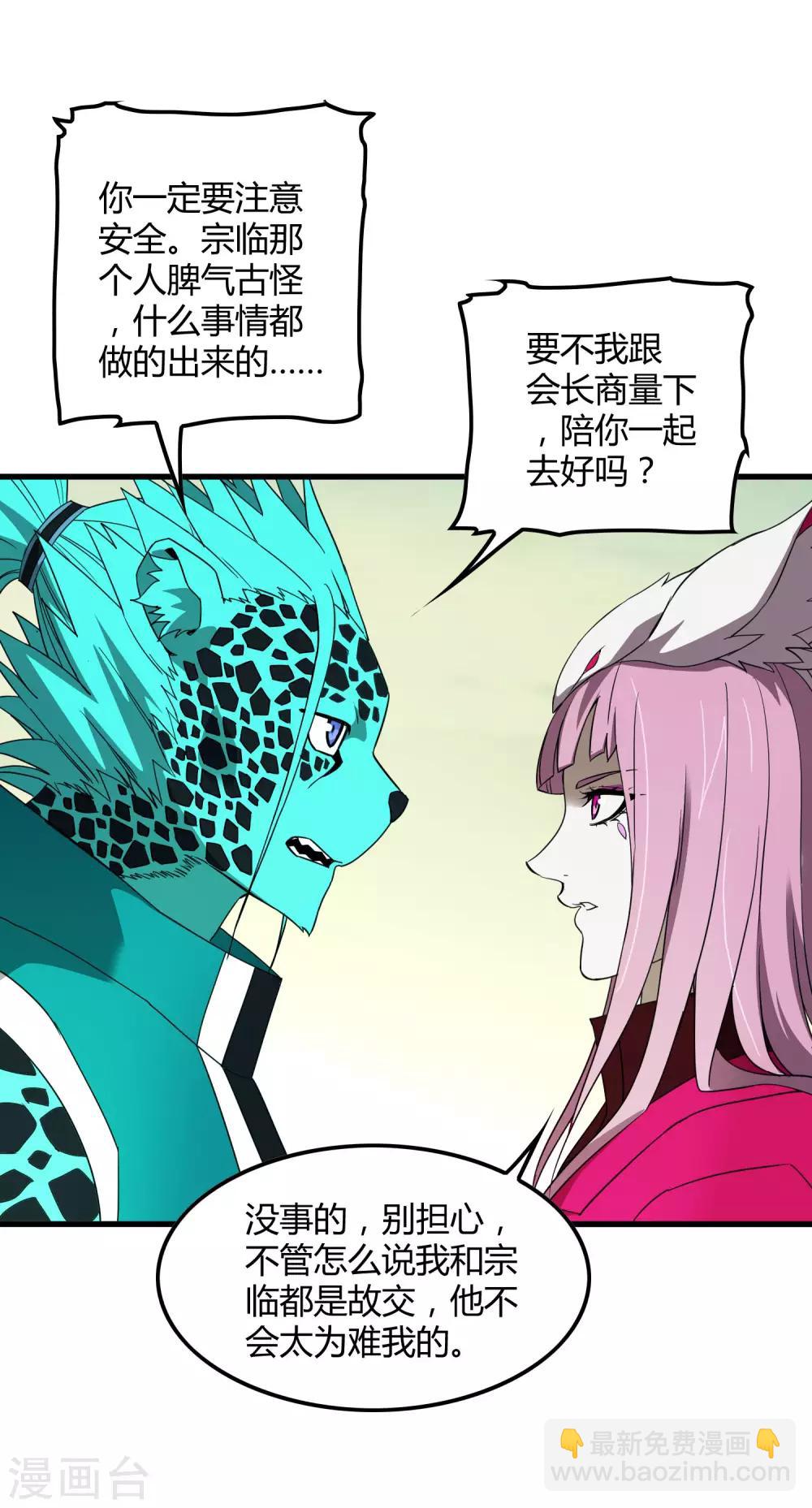 《尸兽边缘》第179话 话别在清晨 第14页