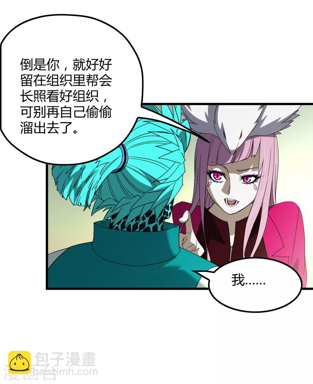 《尸兽边缘》第179话 话别在清晨 第15页