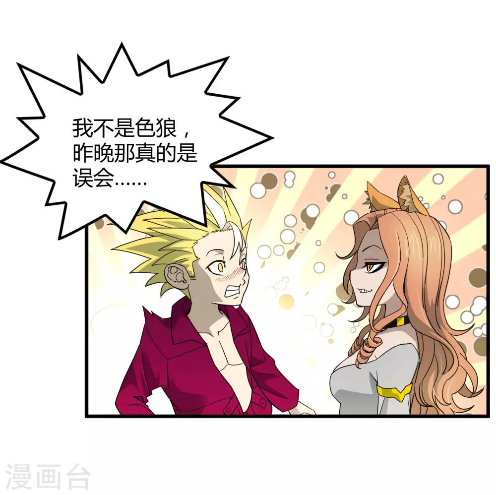 《尸兽边缘》第179话 话别在清晨 第19页