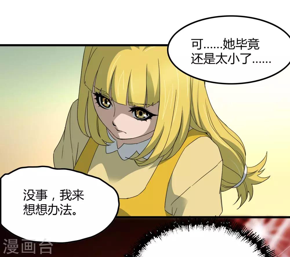 《尸兽边缘》第179话 话别在清晨 第21页