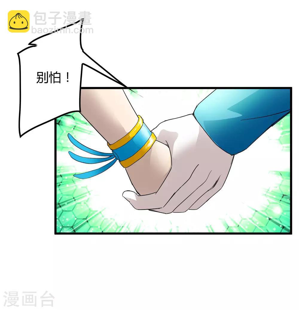 《尸兽边缘》第179话 话别在清晨 第31页