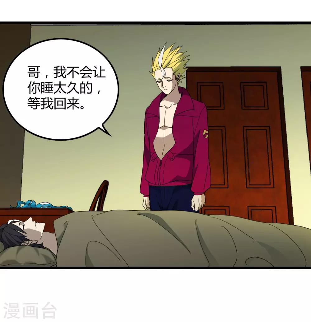 《尸兽边缘》第179话 话别在清晨 第4页