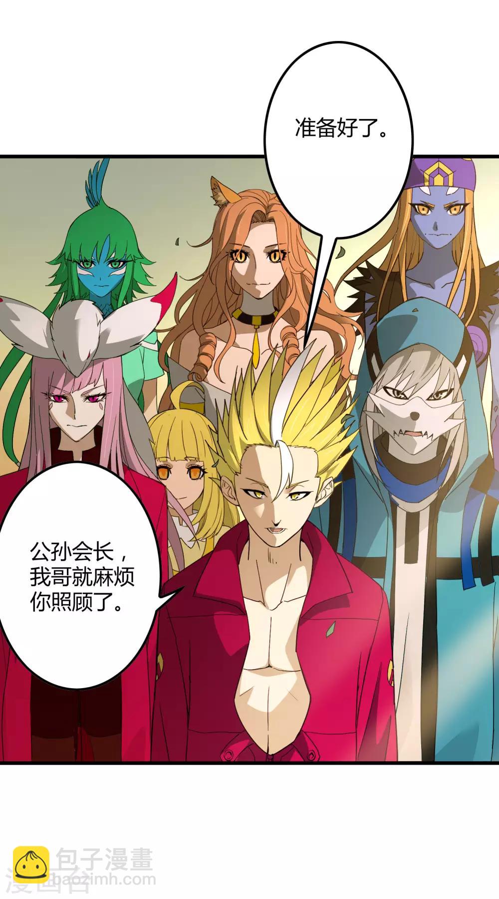 《尸兽边缘》第179话 话别在清晨 第9页