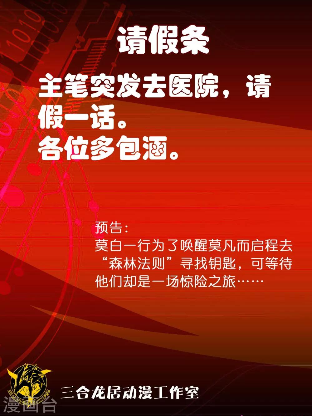 《尸兽边缘》5月14请假条 第1页