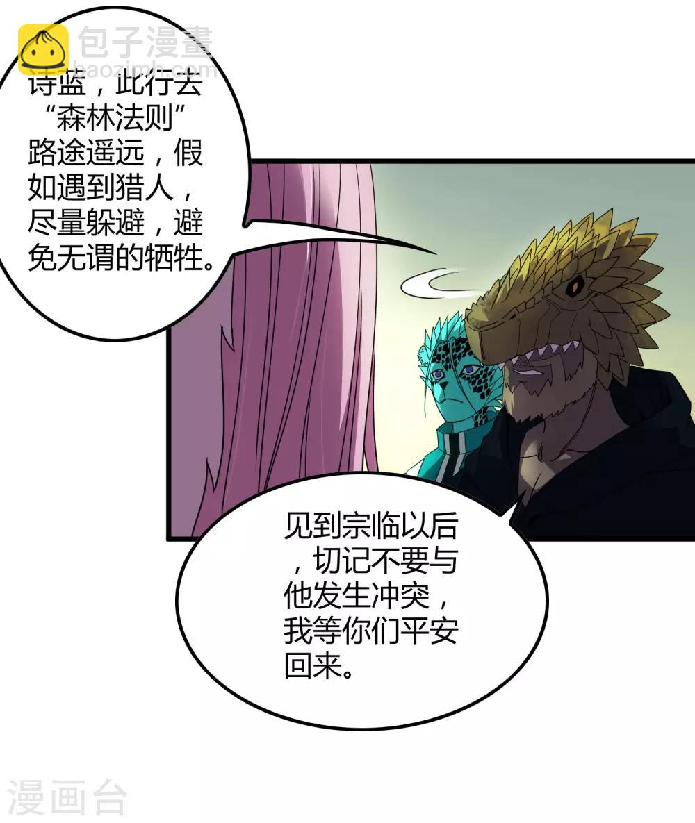 《尸兽边缘》第179话 话别在清晨 第11页