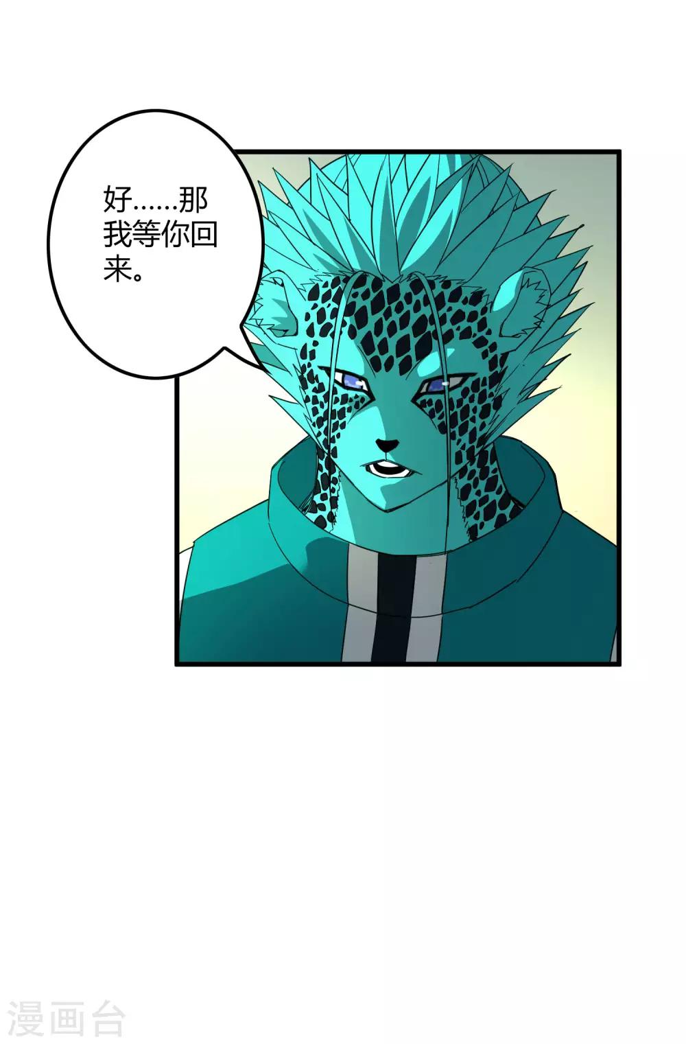 《尸兽边缘》第179话 话别在清晨 第16页