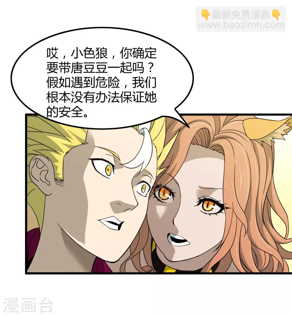 《尸兽边缘》第179话 话别在清晨 第18页