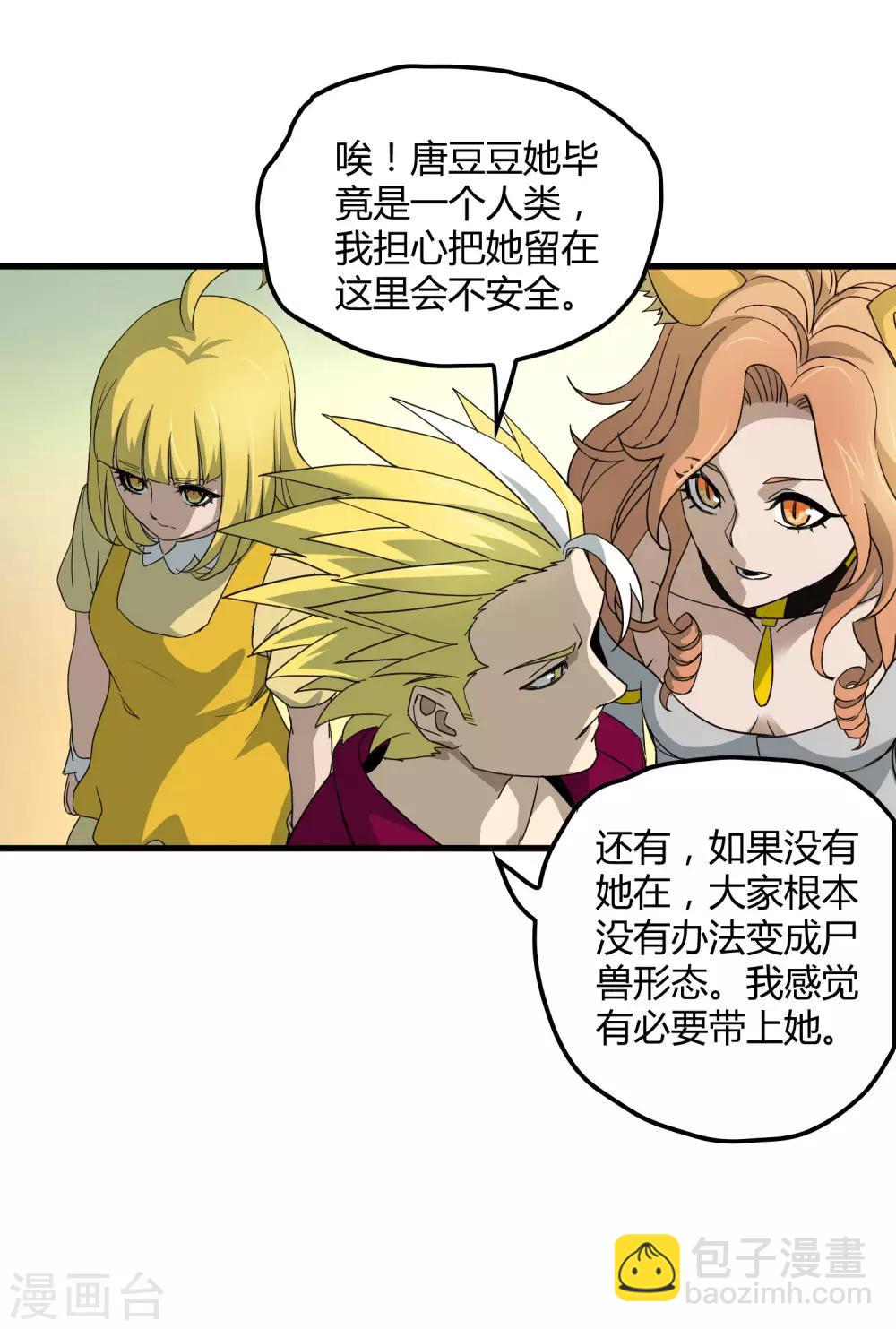 《尸兽边缘》第179话 话别在清晨 第20页