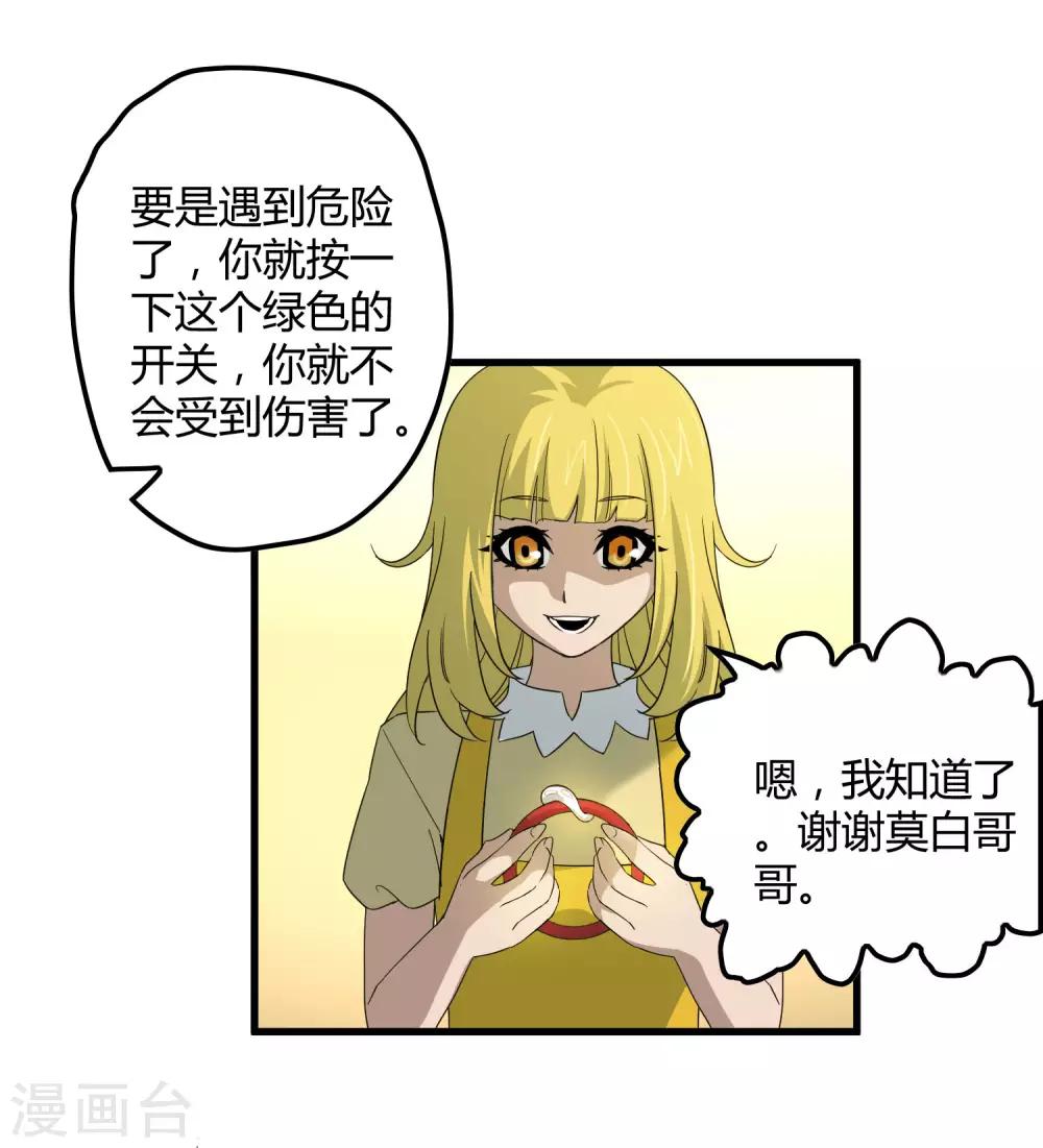 《尸兽边缘》第179话 话别在清晨 第25页