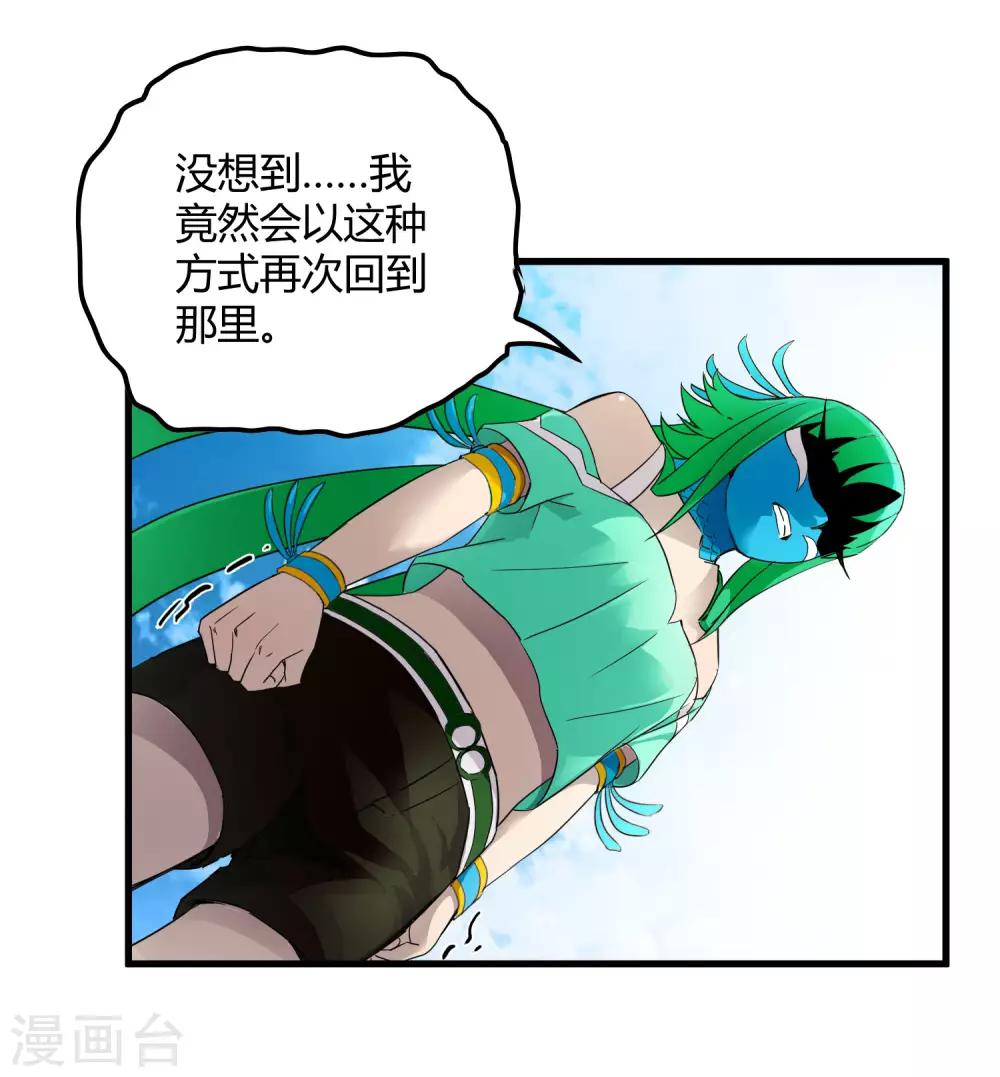 《尸兽边缘》第179话 话别在清晨 第30页