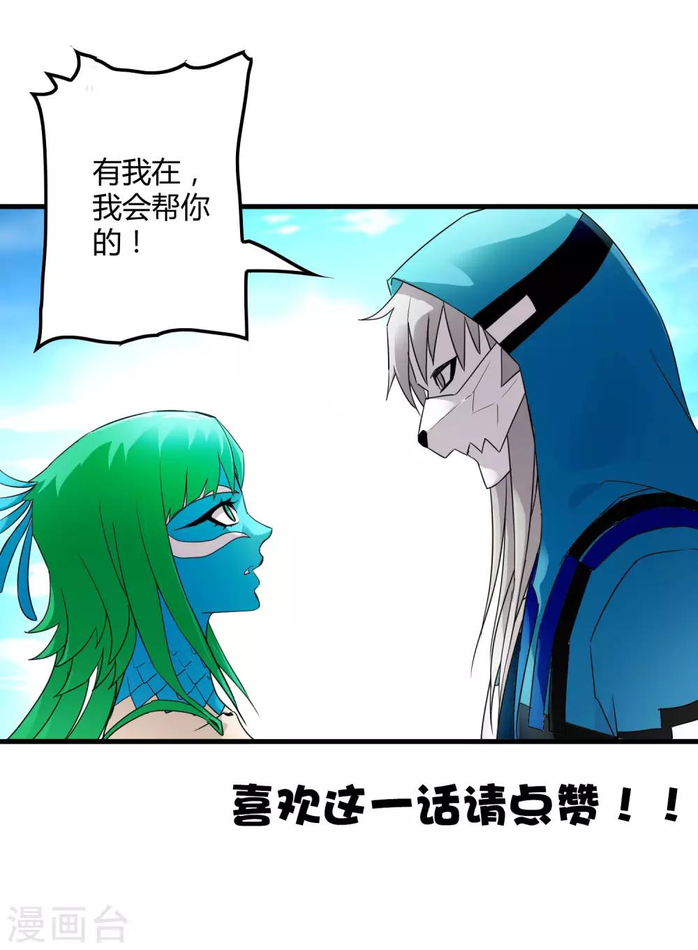 《尸兽边缘》第179话 话别在清晨 第32页