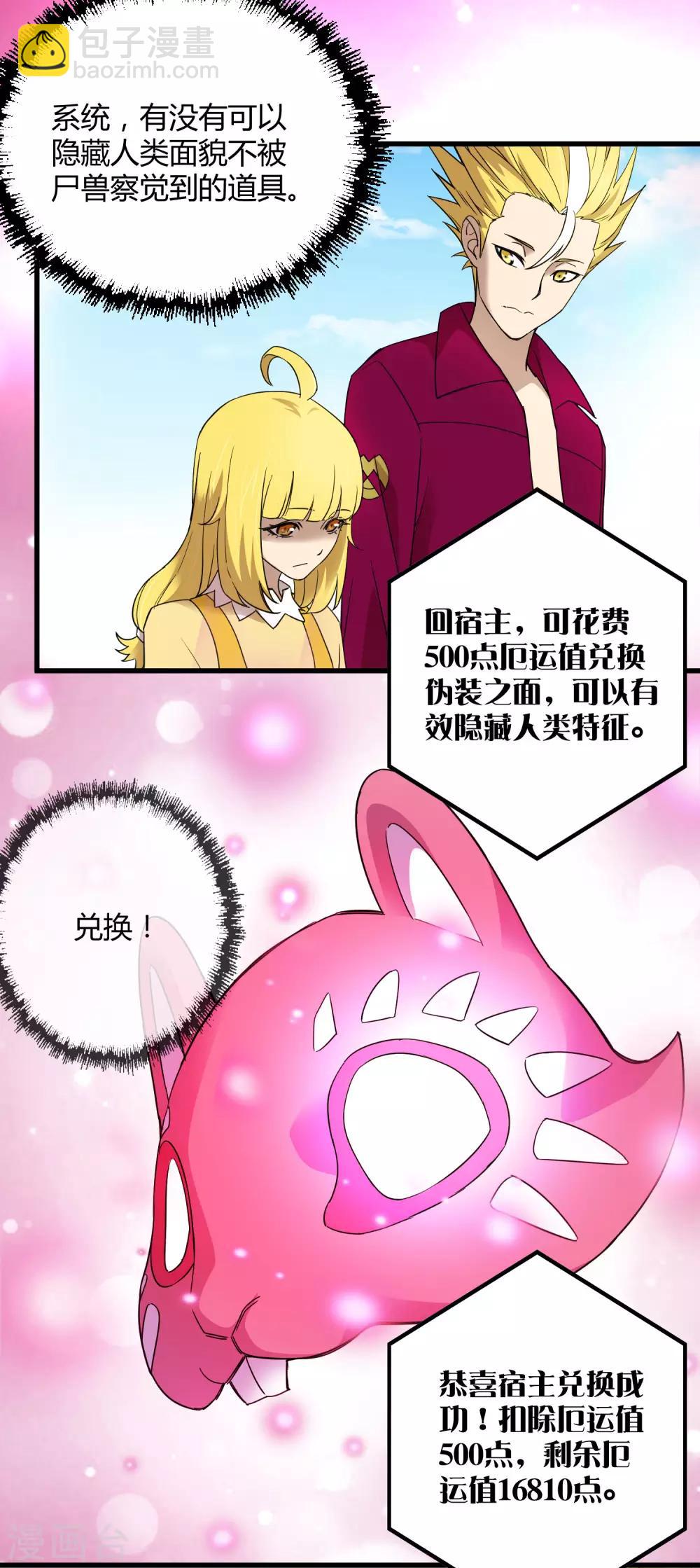 《尸兽边缘》第181话 隐藏面具 第11页