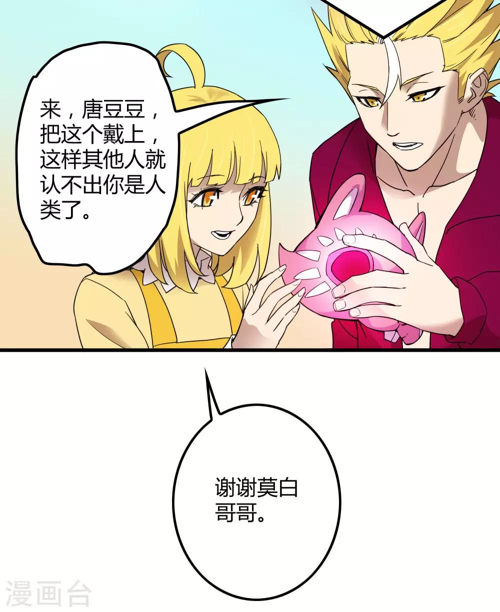 《尸兽边缘》第181话 隐藏面具 第12页