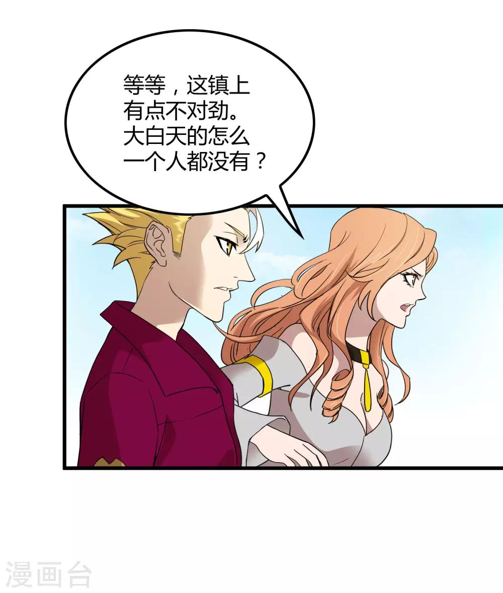 《尸兽边缘》第181话 隐藏面具 第17页