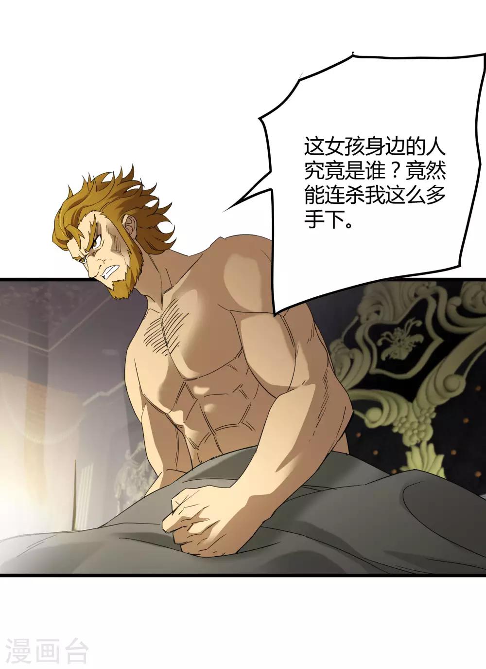 《尸兽边缘》第181话 隐藏面具 第7页