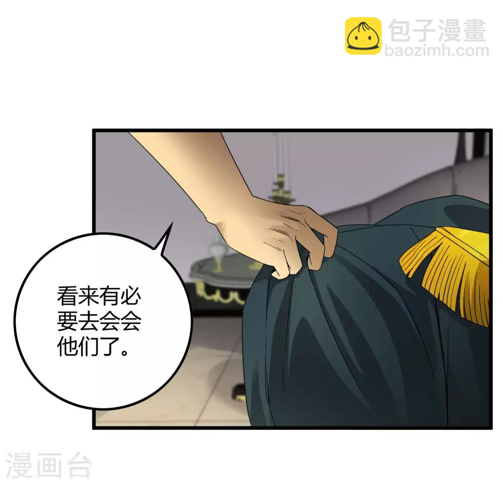 《尸兽边缘》第181话 隐藏面具 第8页