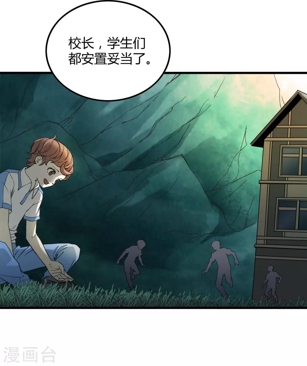 《尸兽边缘》第180话 另外两名钥匙持有者 第12页