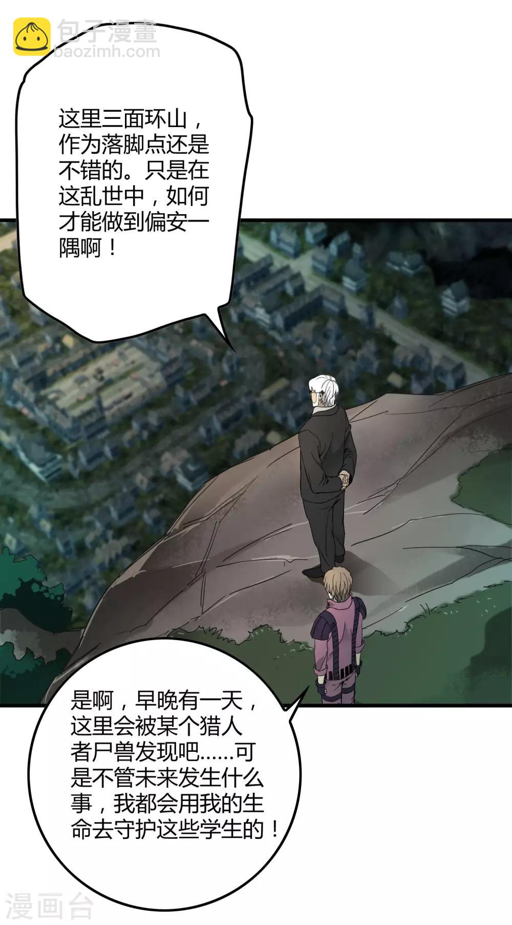 《尸兽边缘》第180话 另外两名钥匙持有者 第13页