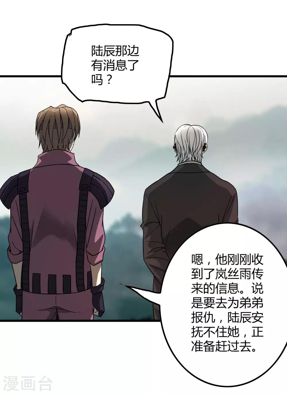 《尸兽边缘》第180话 另外两名钥匙持有者 第14页