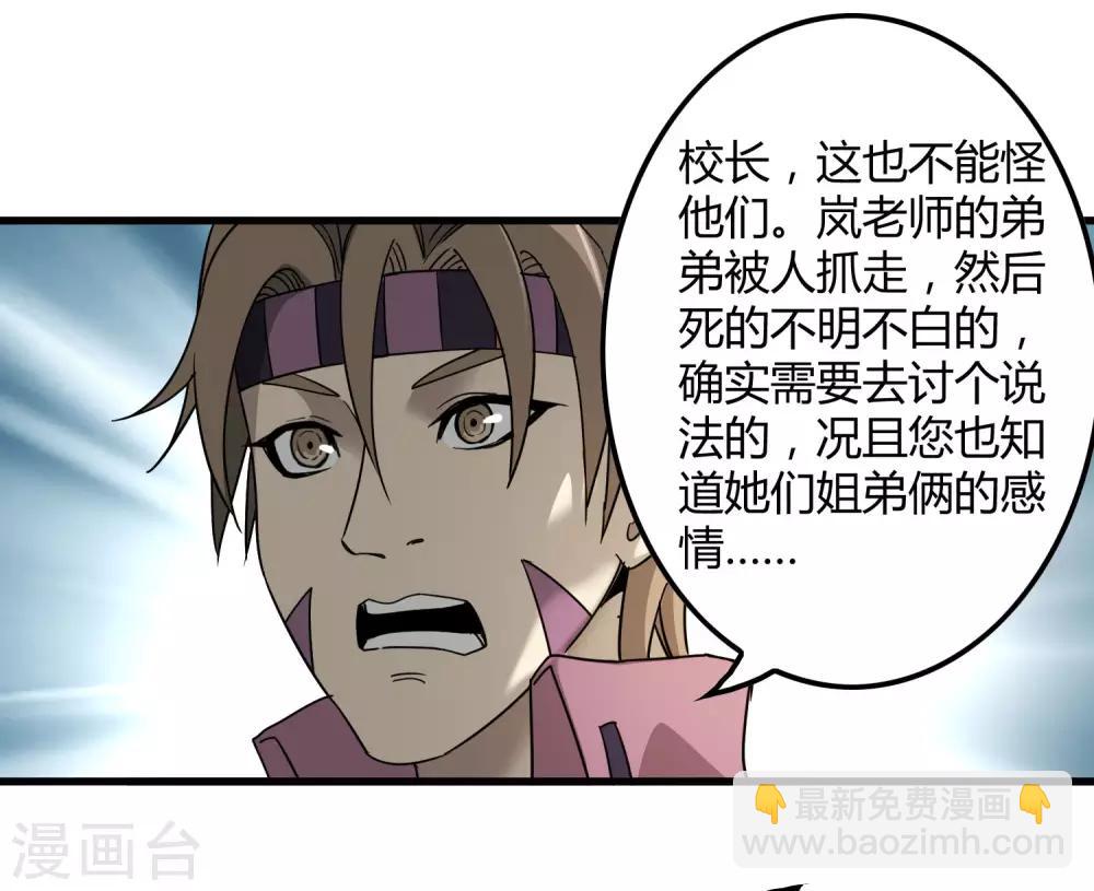 《尸兽边缘》第180话 另外两名钥匙持有者 第16页