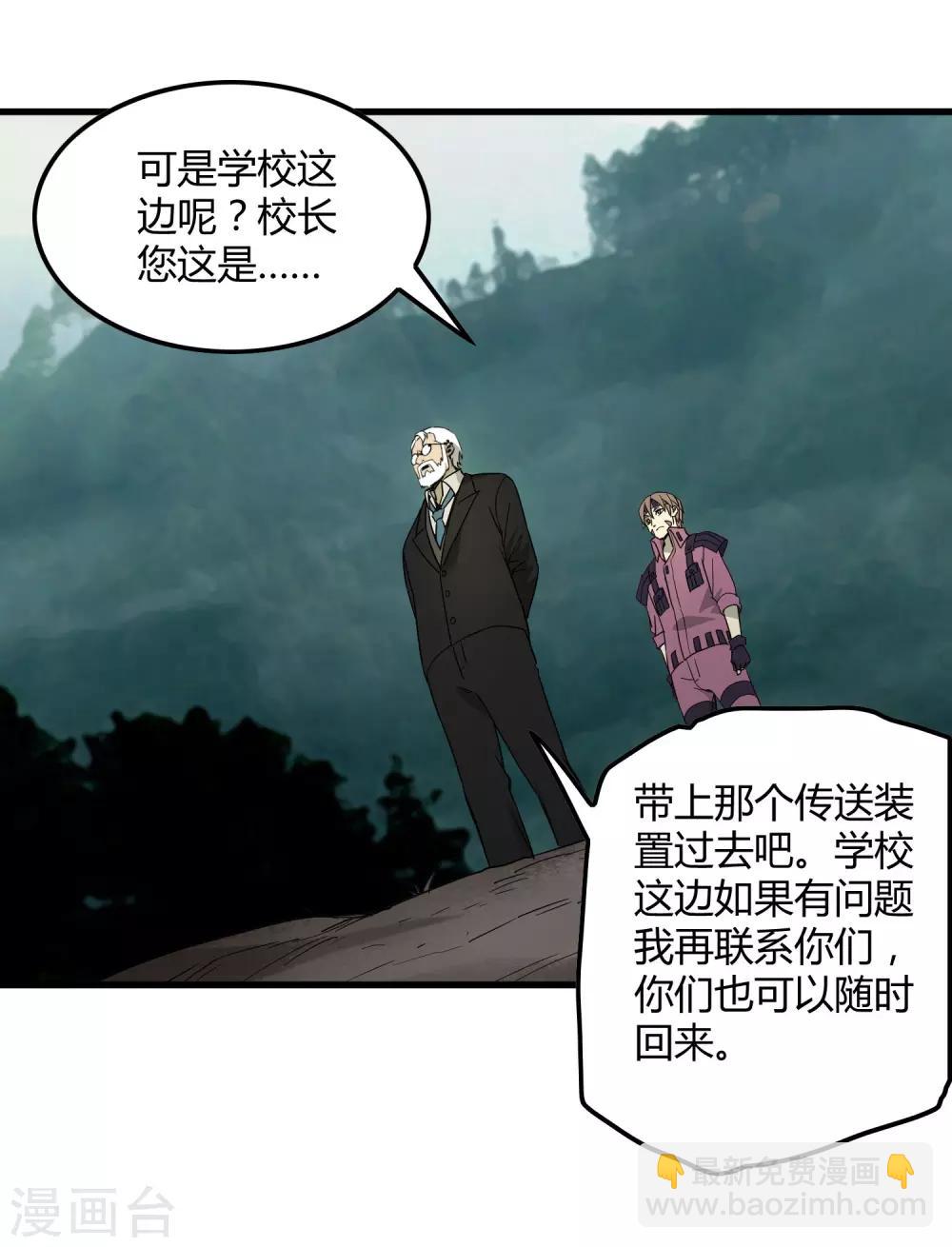 《尸兽边缘》第180话 另外两名钥匙持有者 第18页