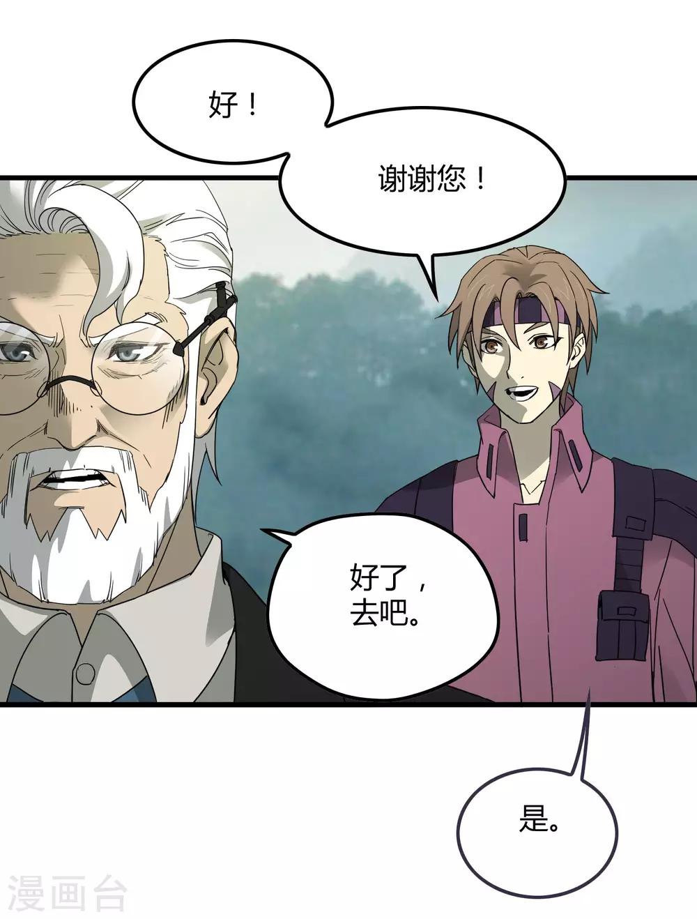 《尸兽边缘》第180话 另外两名钥匙持有者 第19页