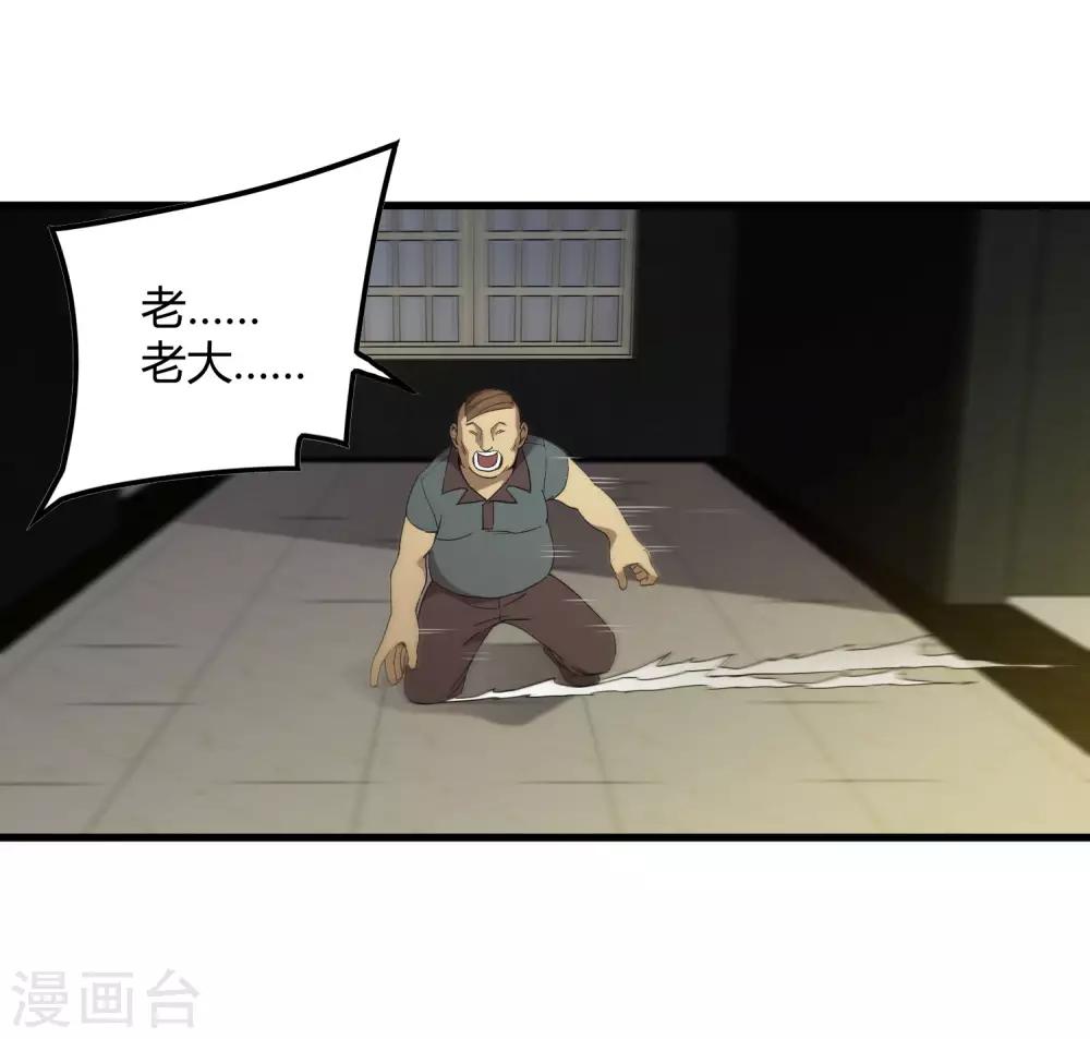 《尸兽边缘》第180话 另外两名钥匙持有者 第26页