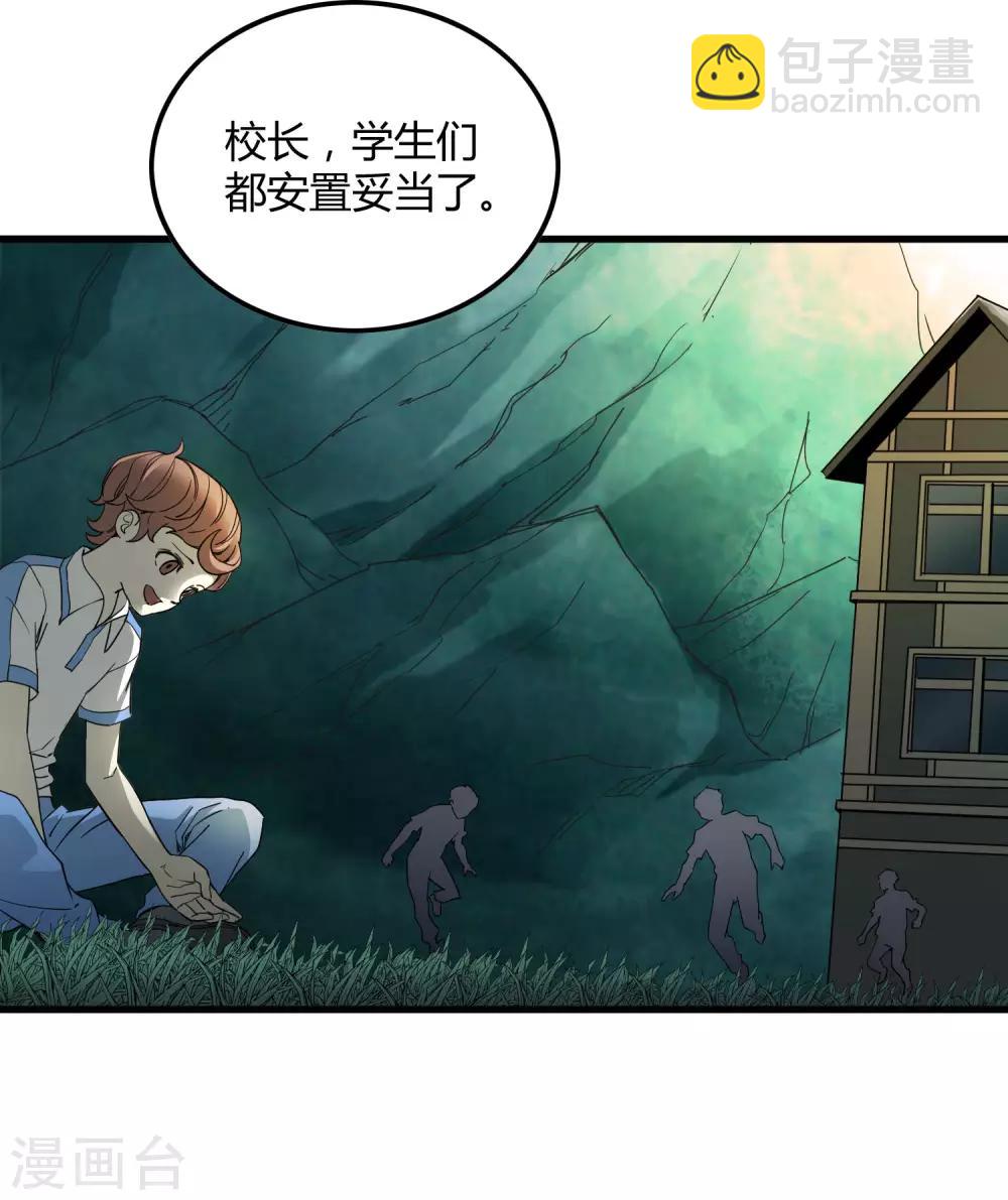 《尸兽边缘》第180话 另外两名钥匙持有者 第12页