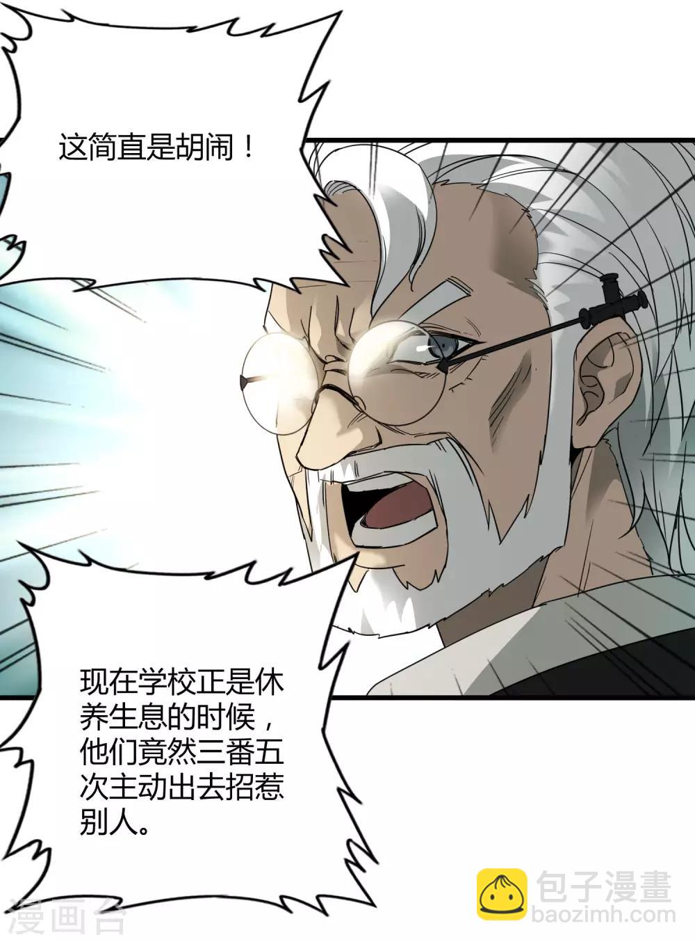 《尸兽边缘》第180话 另外两名钥匙持有者 第15页