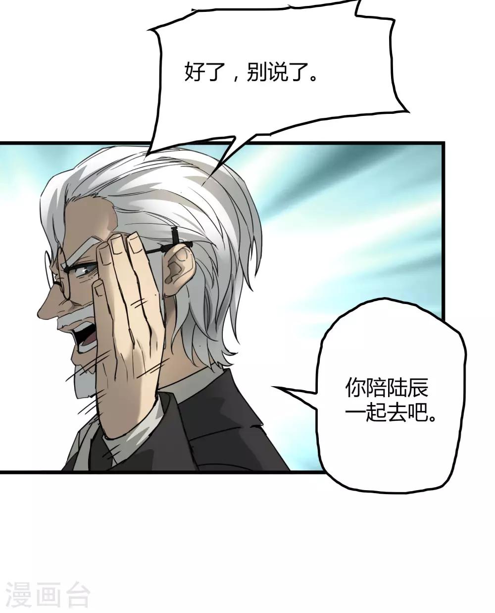 《尸兽边缘》第180话 另外两名钥匙持有者 第17页