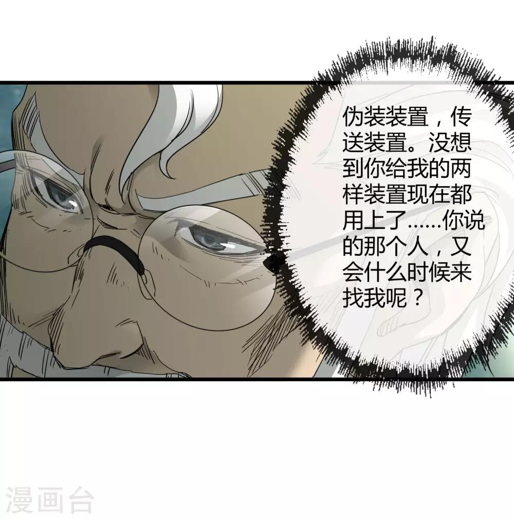 《尸兽边缘》第180话 另外两名钥匙持有者 第20页