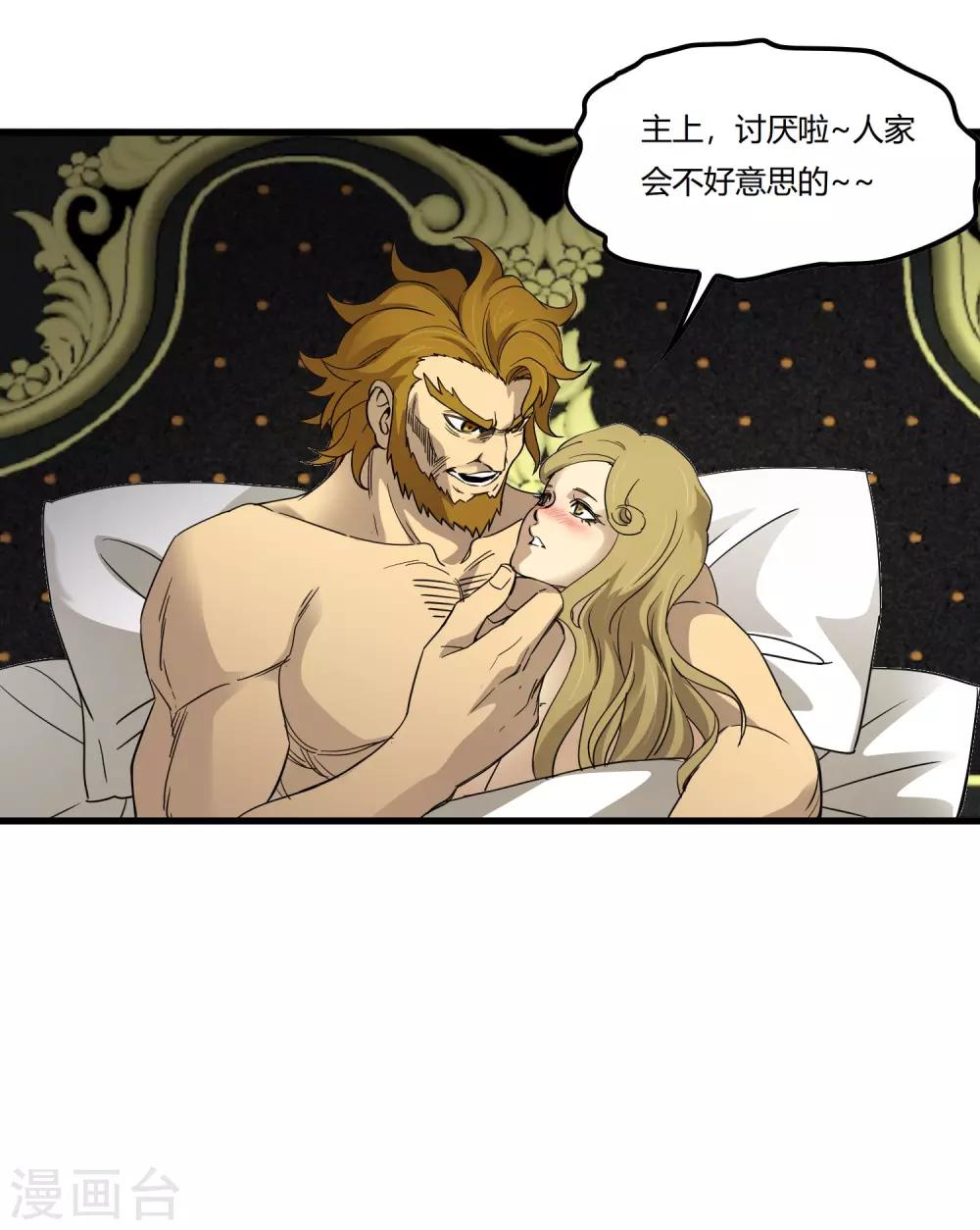 《尸兽边缘》第180话 另外两名钥匙持有者 第23页