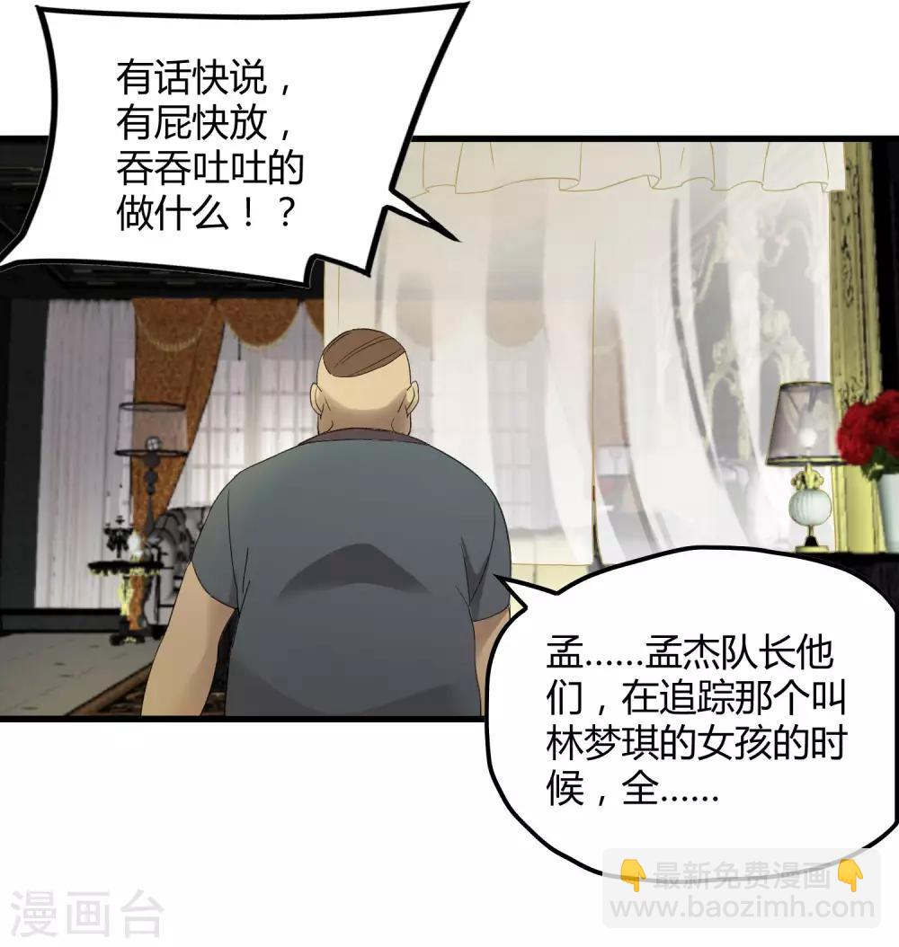 《尸兽边缘》第180话 另外两名钥匙持有者 第27页