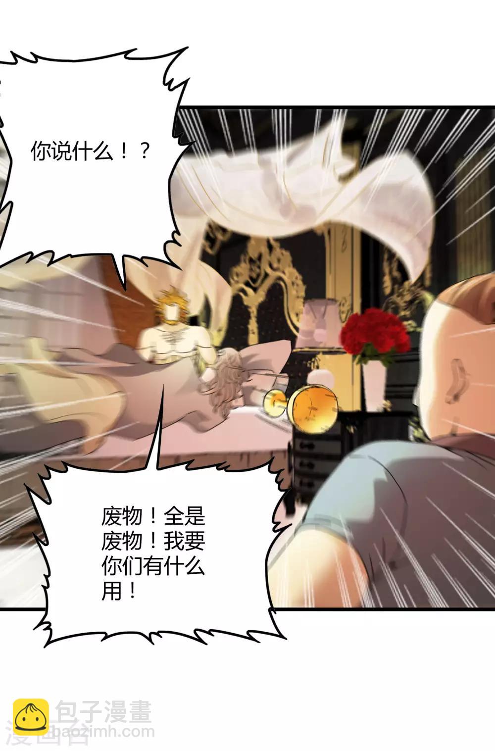 《尸兽边缘》第180话 另外两名钥匙持有者 第29页