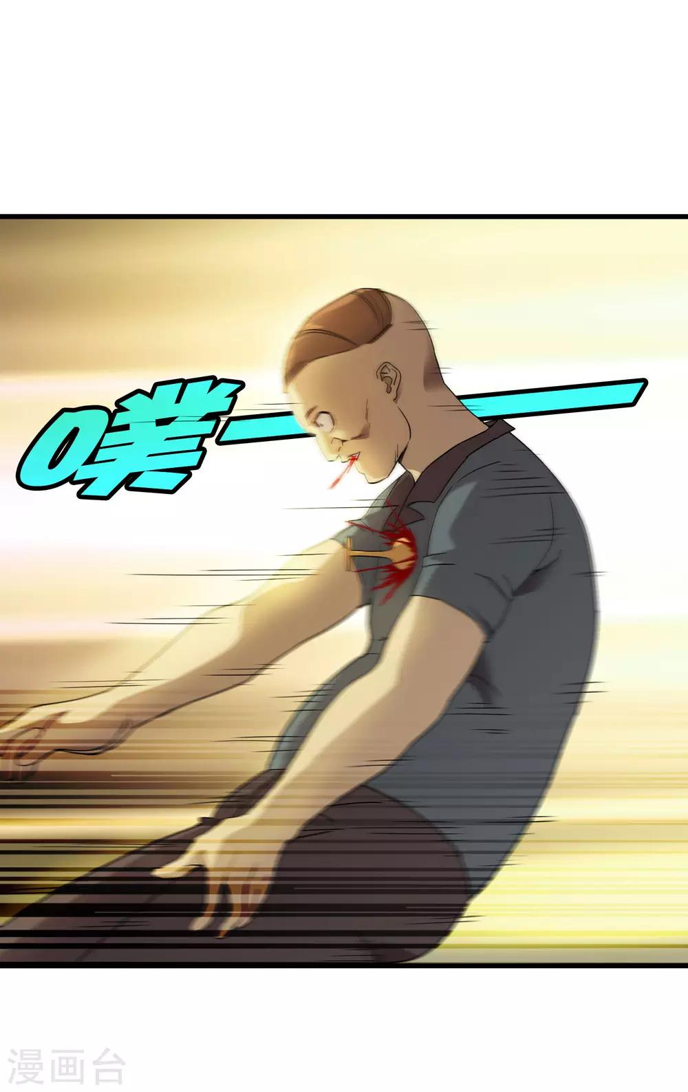 《尸兽边缘》第180话 另外两名钥匙持有者 第30页