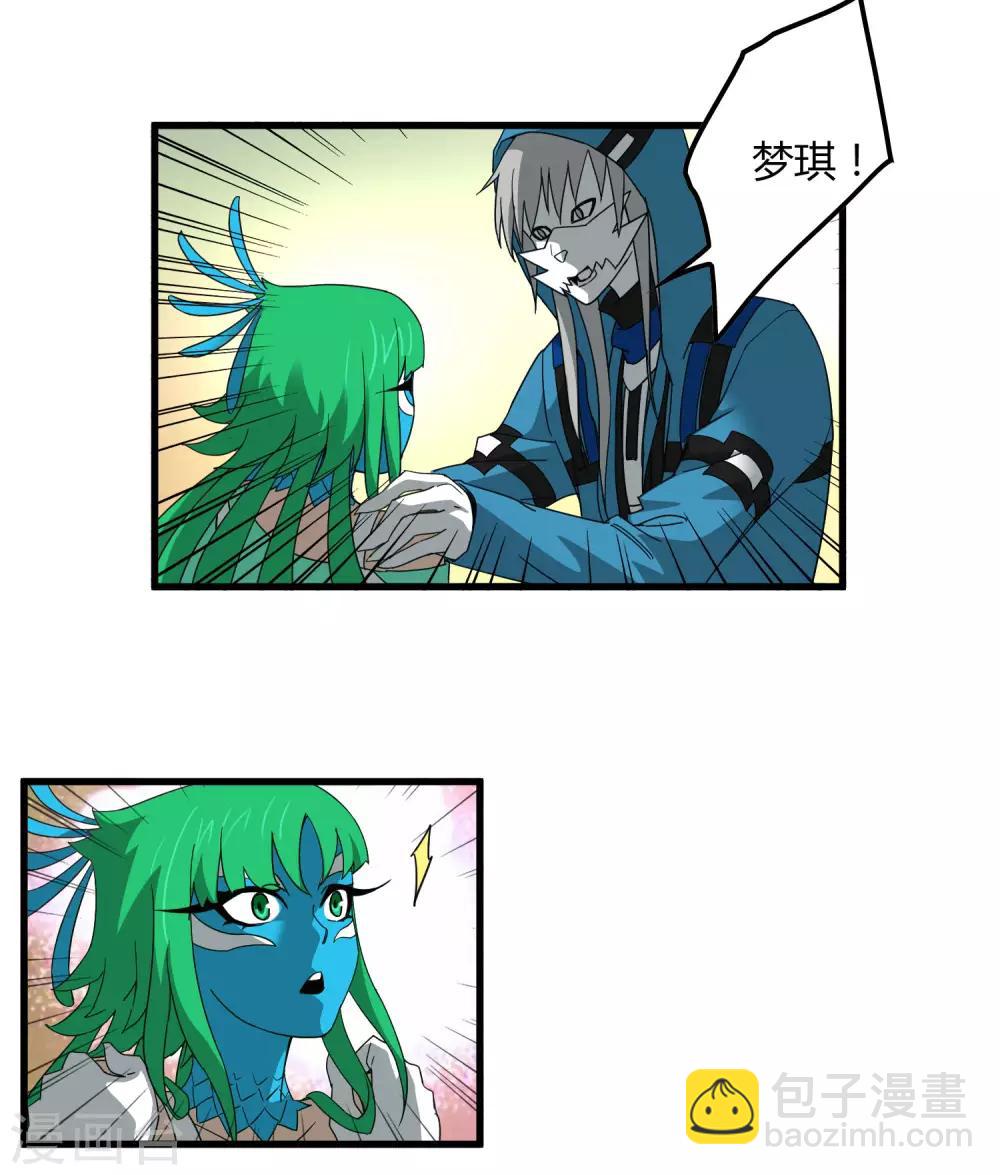 《尸兽边缘》第180话 另外两名钥匙持有者 第6页