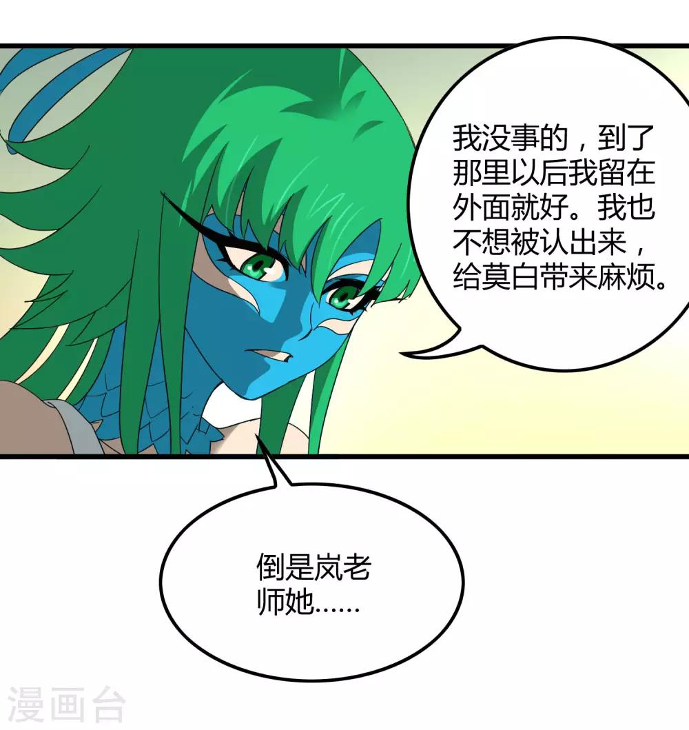 《尸兽边缘》第180话 另外两名钥匙持有者 第7页