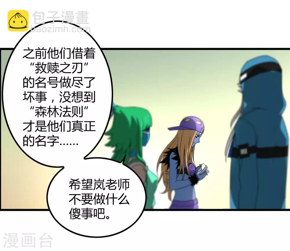 《尸兽边缘》第180话 另外两名钥匙持有者 第8页