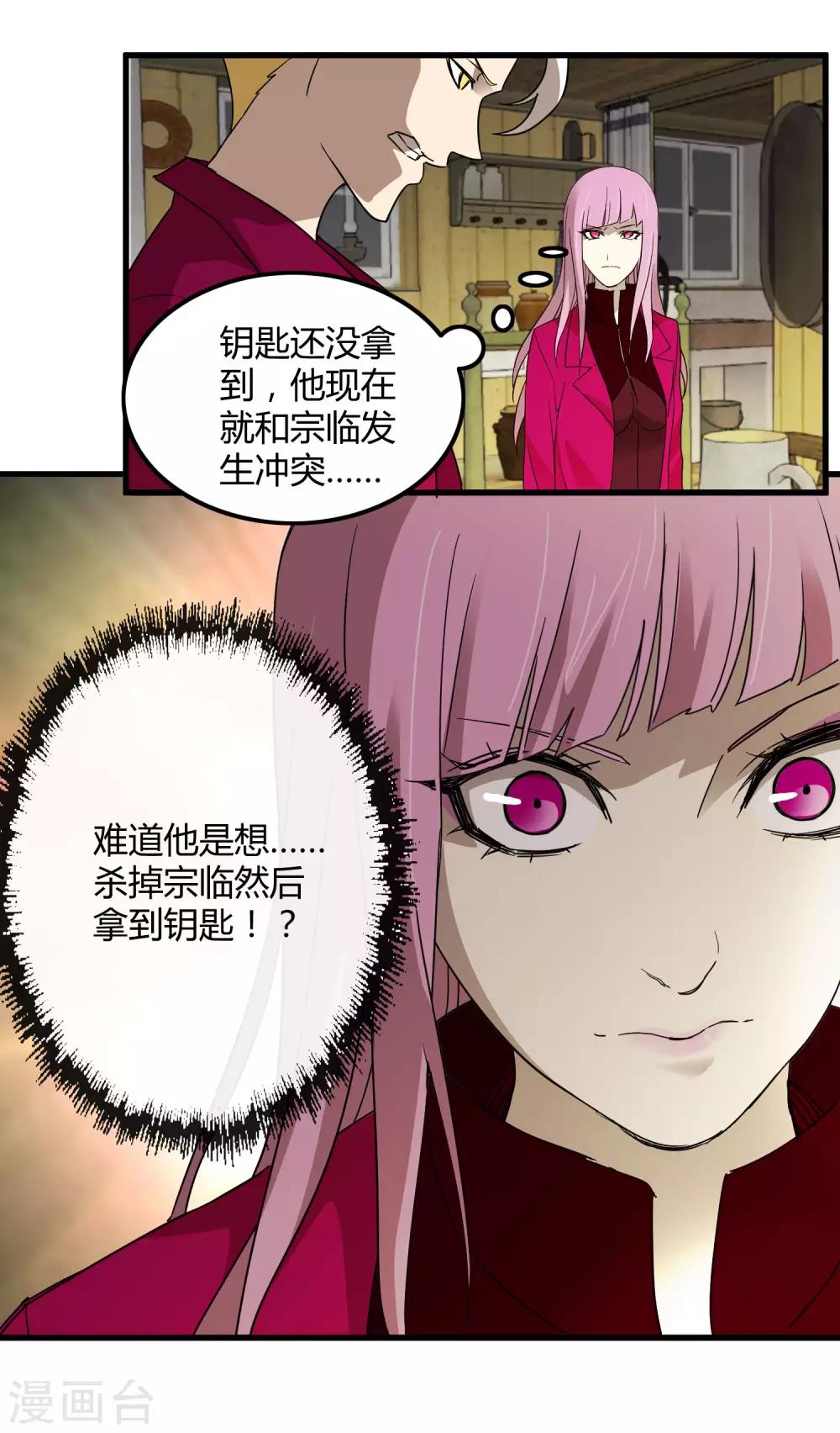 《尸兽边缘》第182话 小镇的苦难 第13页