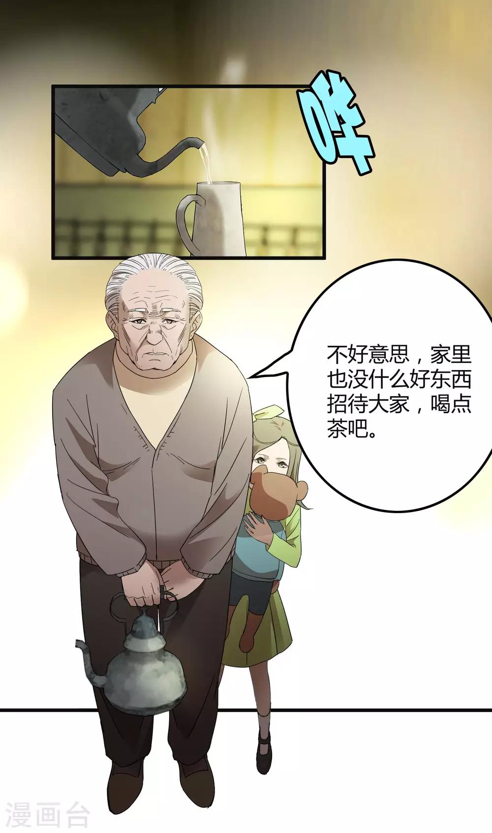 《尸兽边缘》第182话 小镇的苦难 第2页