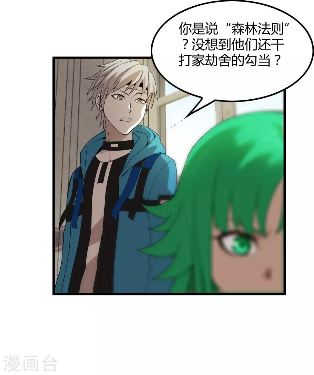 《尸兽边缘》第182话 小镇的苦难 第9页
