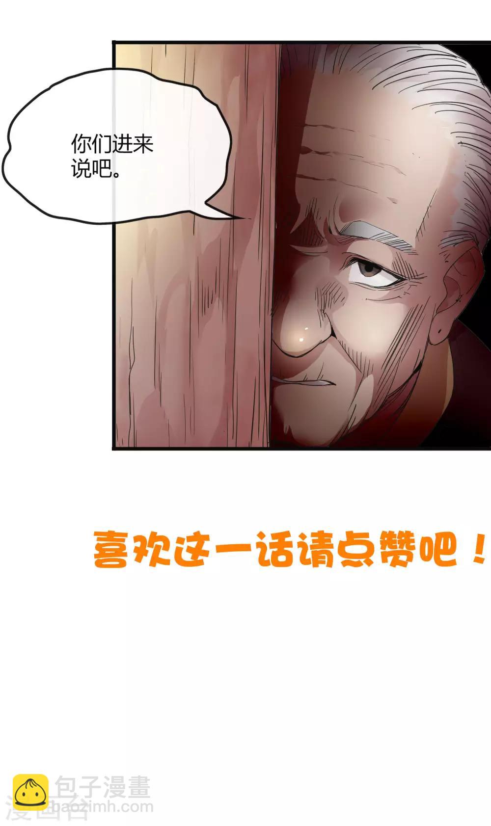 《尸兽边缘》第181话 隐藏面具 第29页