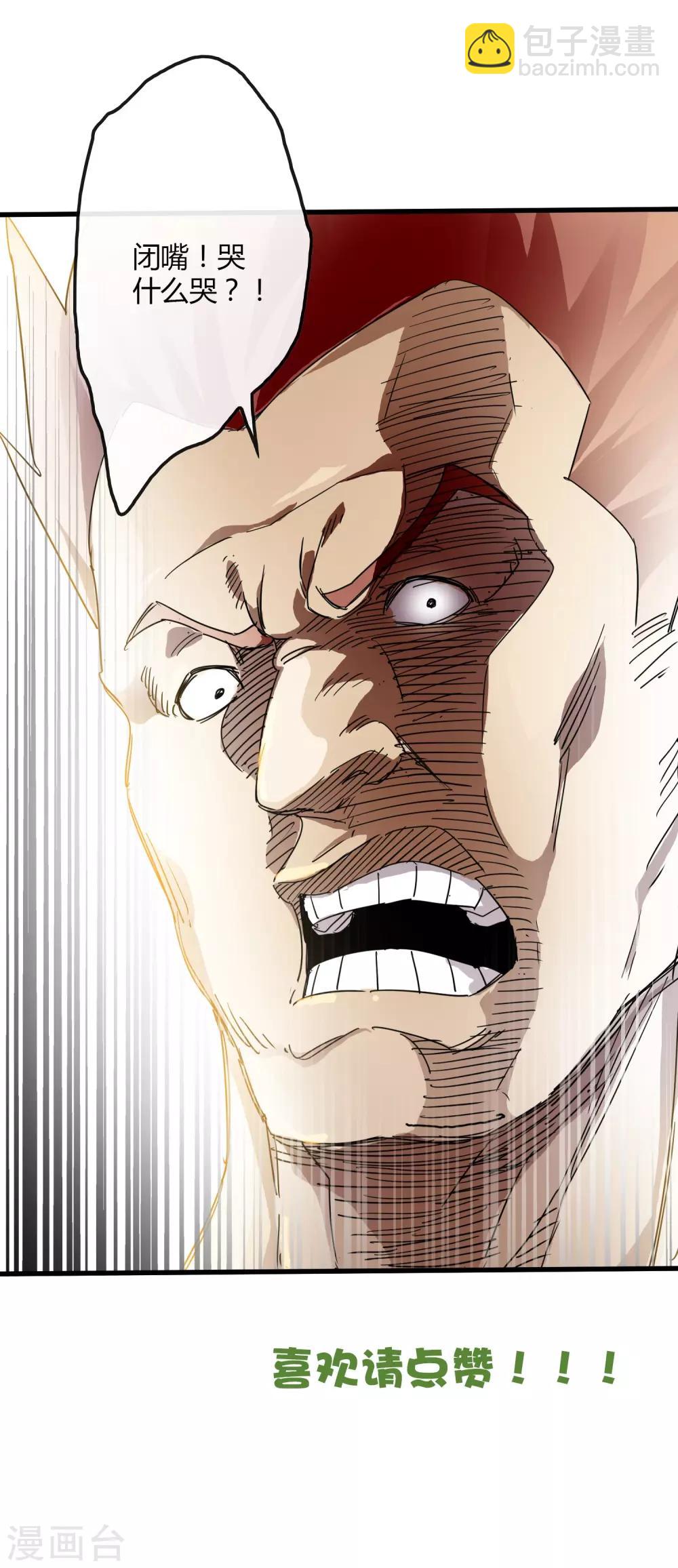 《尸兽边缘》第182话 小镇的苦难 第28页