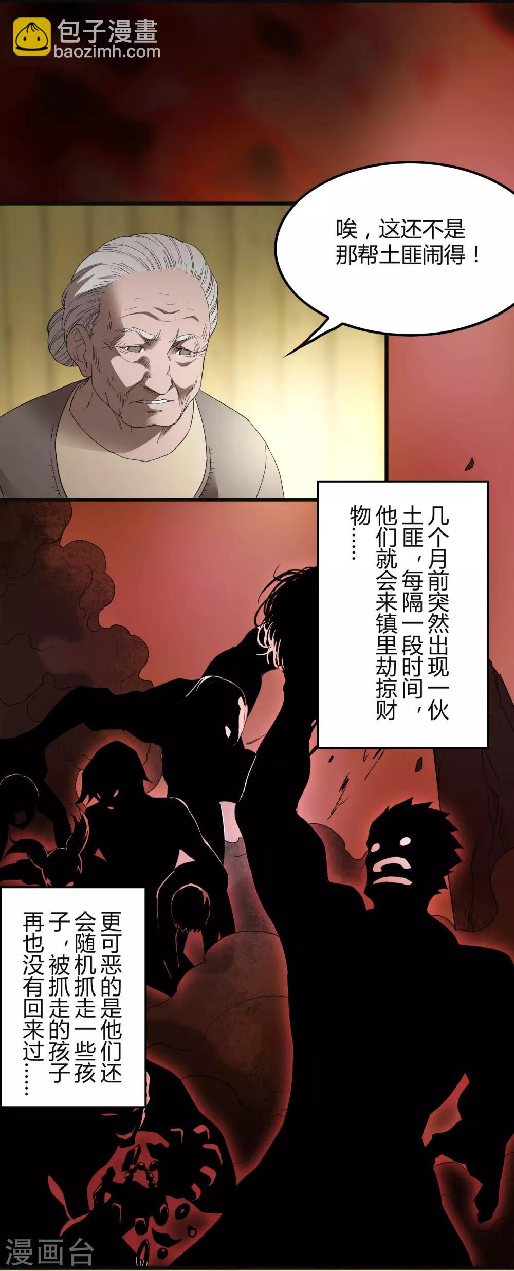 《尸兽边缘》第182话 小镇的苦难 第4页
