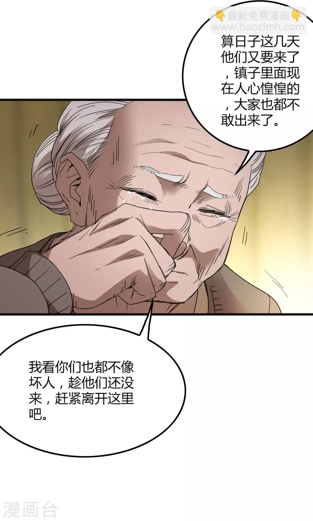 《尸兽边缘》第182话 小镇的苦难 第7页