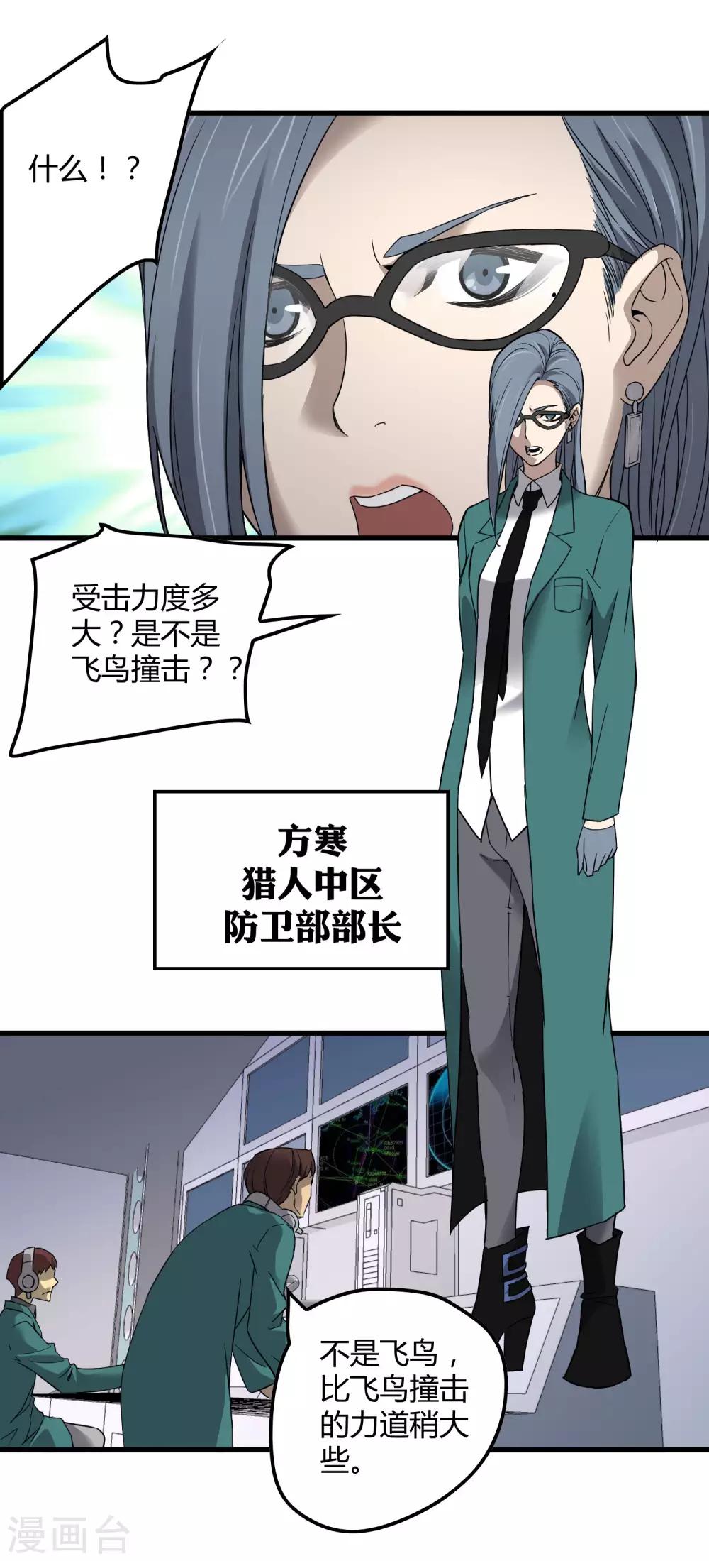 《尸兽边缘》第186话 系统你调皮了！ 第12页