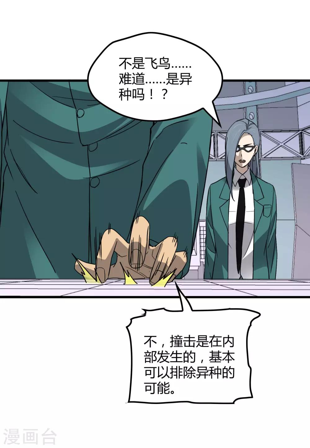 《尸兽边缘》第186话 系统你调皮了！ 第13页