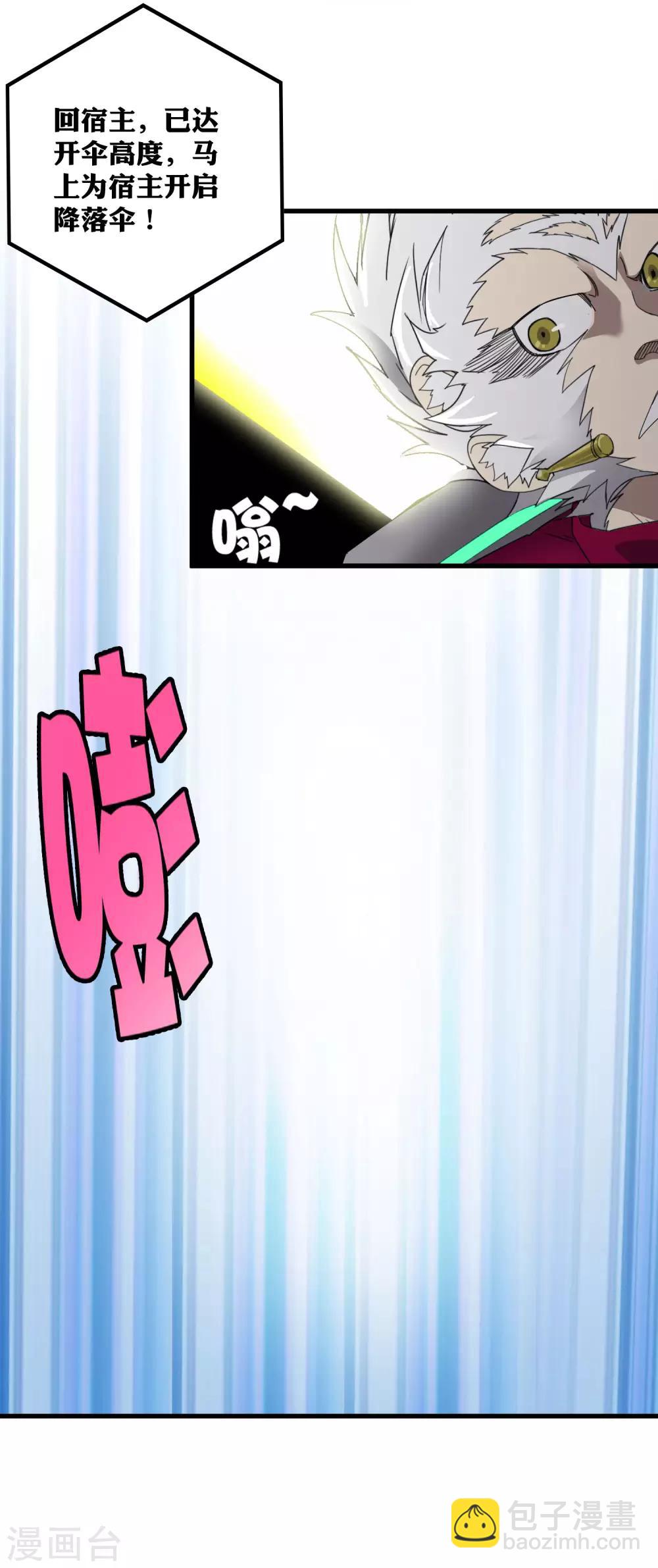 《尸兽边缘》第186话 系统你调皮了！ 第17页
